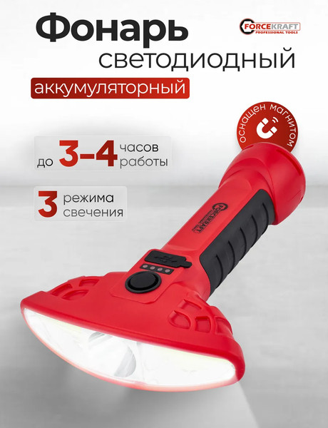 Фонарь ForceKraft FK-EL2300