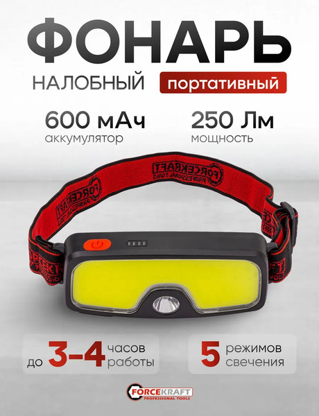 Фонарь ForceKraft FK-TH2158