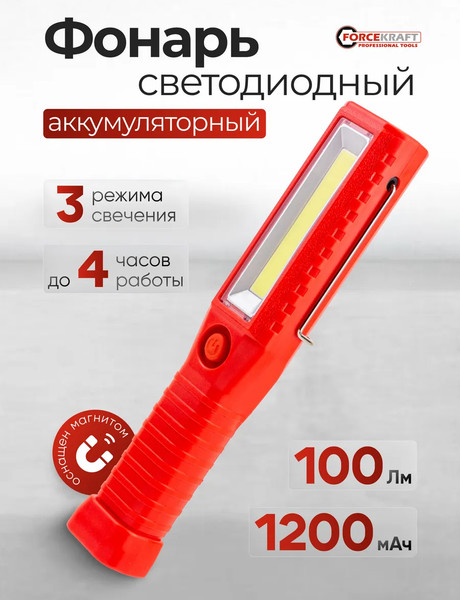 Фонарь ForceKraft FK-TH2142