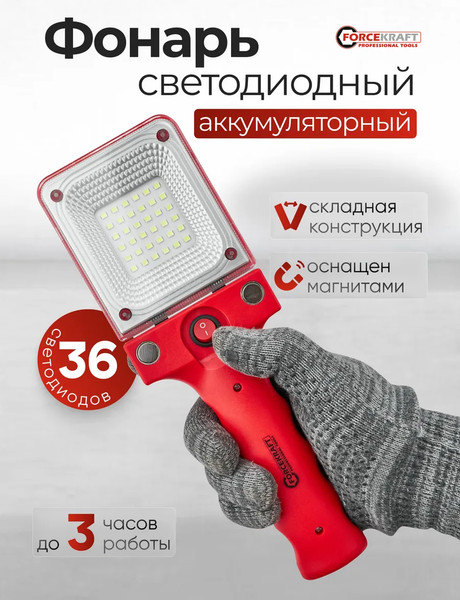 Фонарь ForceKraft FK-EL2326