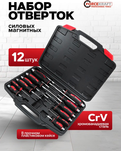 Набор отверток ForceKraft FK-21311 / 65931