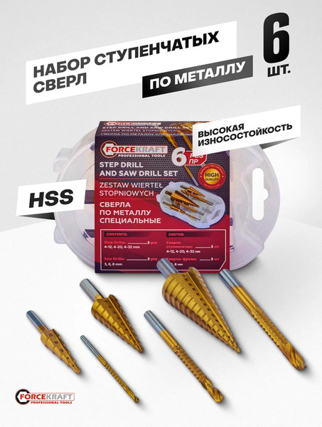 Набор сверл ForceKraft FK-44706 / 66163