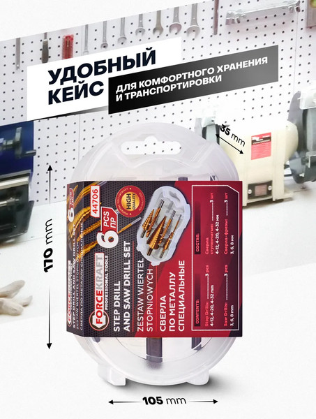 Набор сверл ForceKraft FK-44706 / 66163