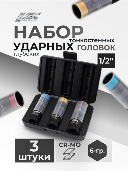 Набор головок слесарных JBC 4035