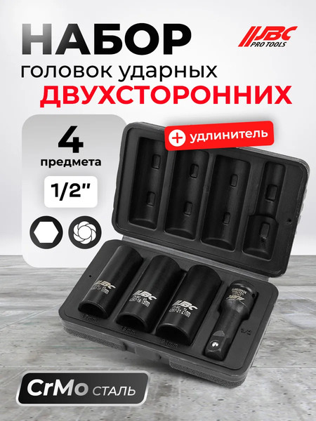 Набор головок слесарных JBC 4267