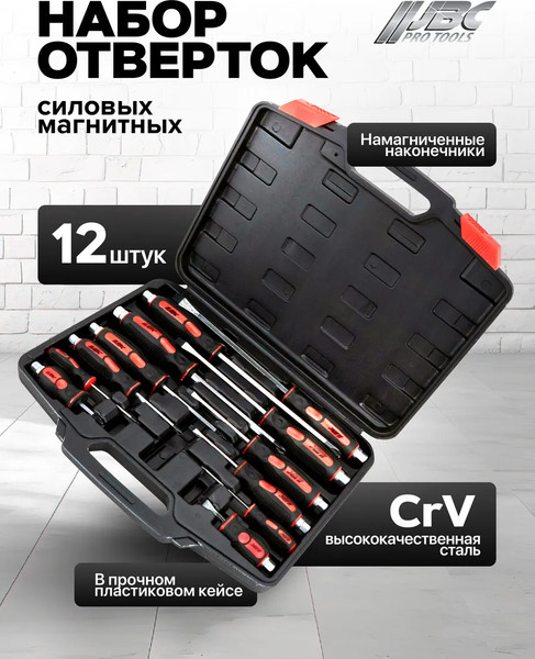 Набор отверток JBC 21310