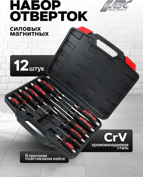 Набор отверток JBC 21311