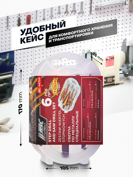 Набор сверл JBC 44706