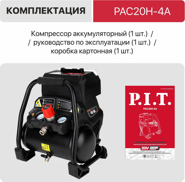 Воздушный компрессор P.I.T PAC20H-4A