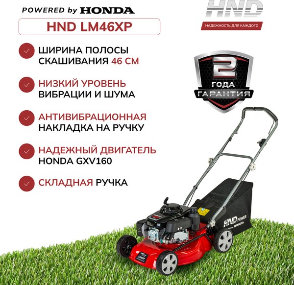 Газонокосилка бензиновая HND LM46XP / JLGLM46P01000025