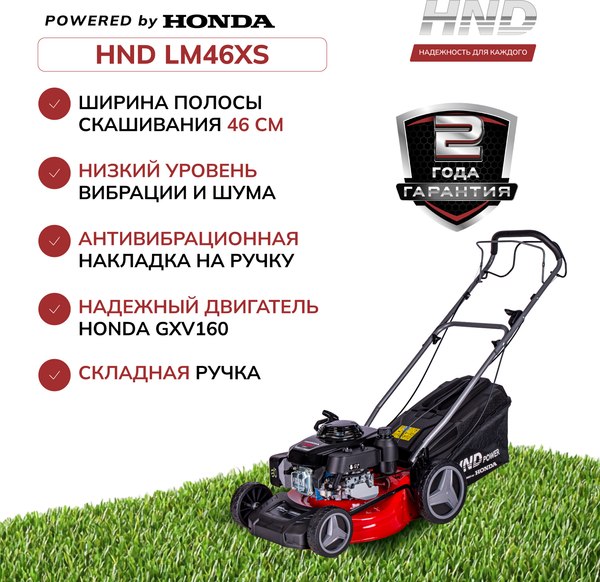 Газонокосилка бензиновая HND LM46XS / JLGLM46S04000016