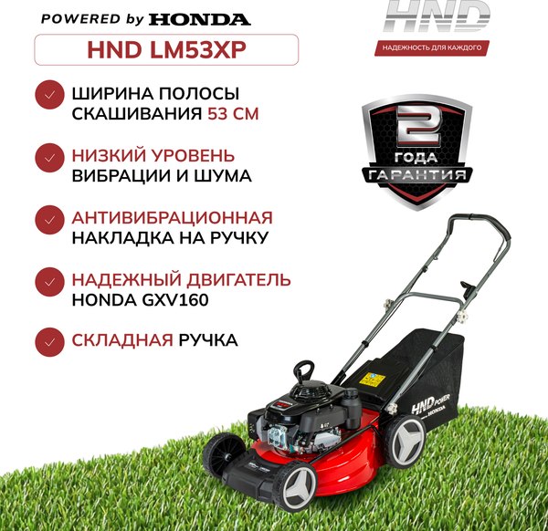Газонокосилка бензиновая HND LM53XP / JLGLM53P02000016