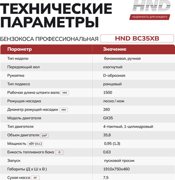 Триммер бензиновый HND BC35XB / JLGBC35B02000002