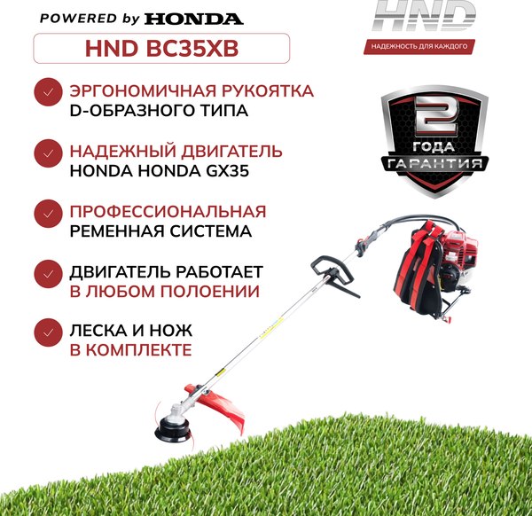 Триммер бензиновый HND BC35XB / JLGBC35B02000002