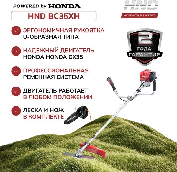 Триммер бензиновый HND BC35XH / JLGBC35H01000152