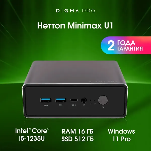 Неттоп Digma Pro Minimax U1 / DPP5-ADXW05