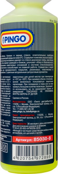 Очиститель стекол Pingo Лимон 1:100 / 85030-8