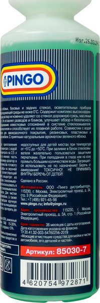 Очиститель стекол Pingo Яблоко 1:100 / 85030-7
