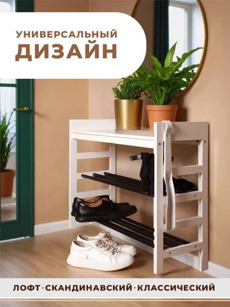 Полка для обуви ЦУМ 1947 76x26x58.5