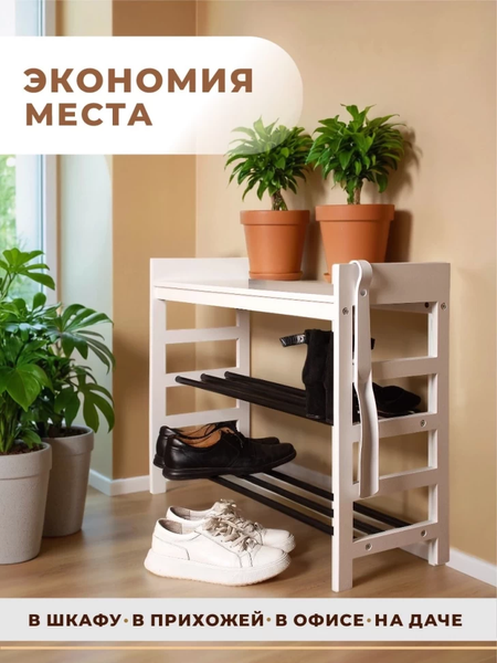 Полка для обуви ЦУМ 1947 76x26x58.5