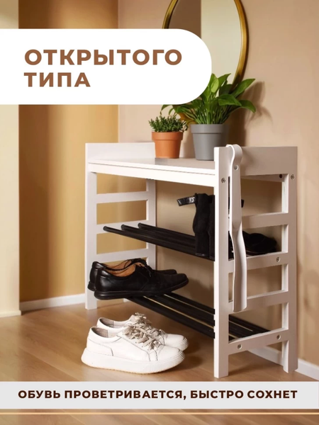 Полка для обуви ЦУМ 1947 76x26x58.5