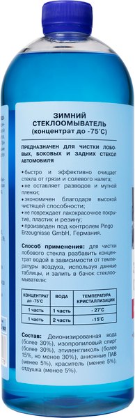 Жидкость стеклоомывающая Pingo до -75°С / 75075-2