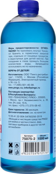 Жидкость стеклоомывающая Pingo до -75°С / 75075-2