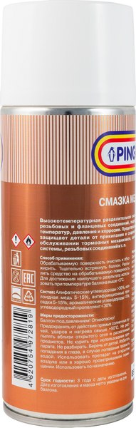 Смазка техническая Pingo 85050-1