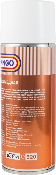 Смазка техническая Pingo 85050-1