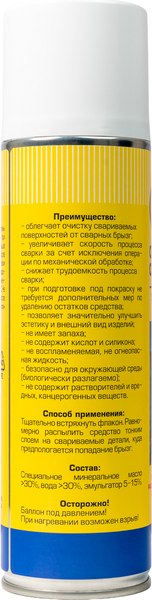 Средство антипригарное для сварки Pingo А660 / 95050-2