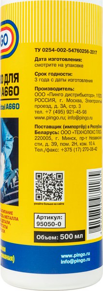 Средство антипригарное для сварки Pingo А660 / 95050-0