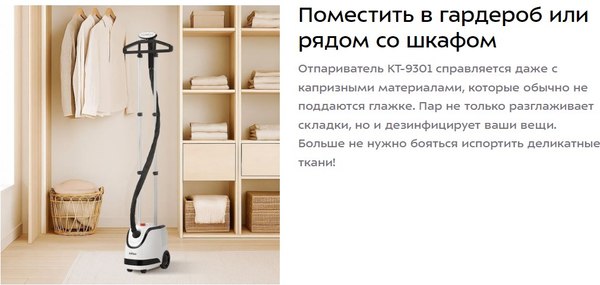 Отпариватель Kitfort КТ-9301