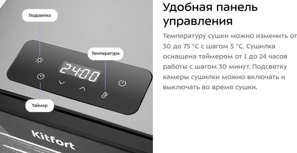 Сушилка для овощей и фруктов Kitfort КТ-4955