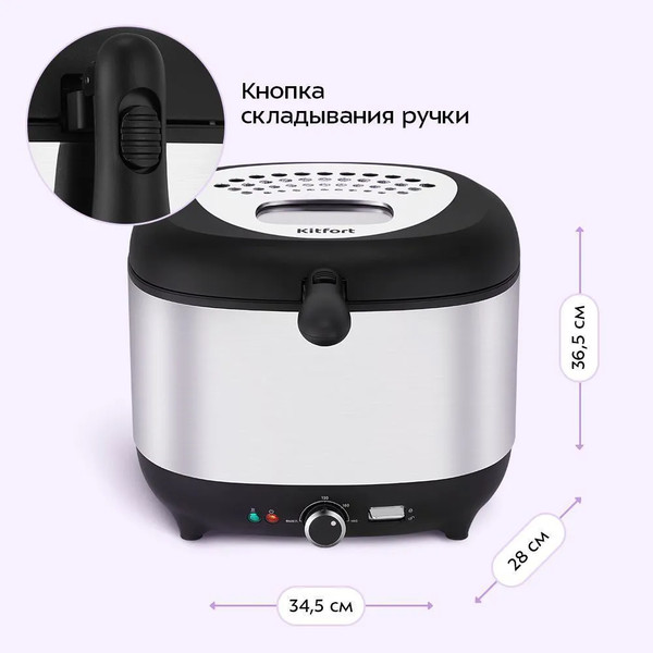 Фритюрница Kitfort КТ-6838