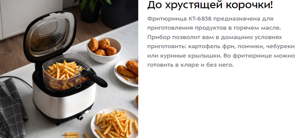 Фритюрница Kitfort КТ-6838