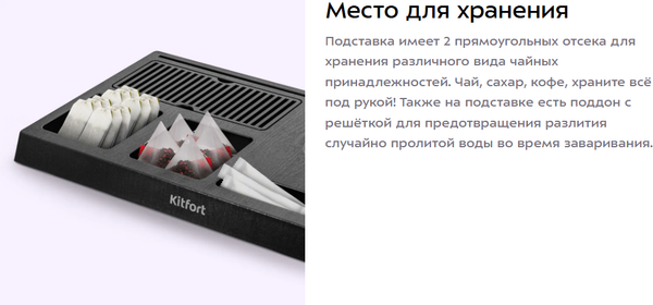 Набор для приготовления чая и кофе Kitfort КТ-6690