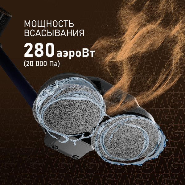 Вертикальный пылесос Weissgauff V16 BLDC 250 Turbo Wet&Dry