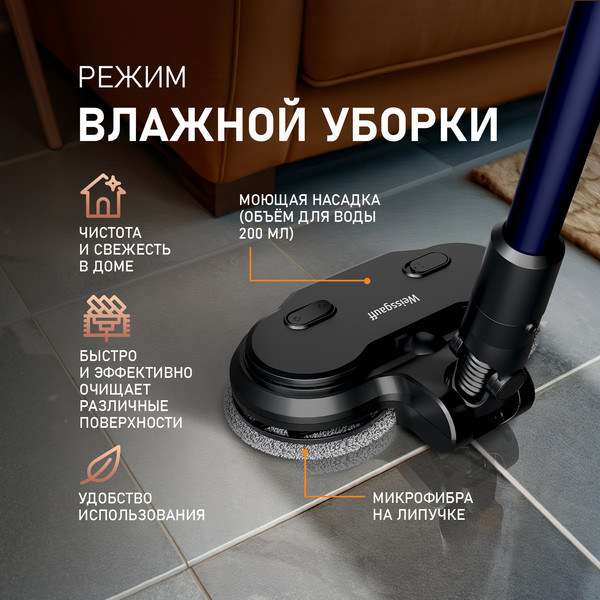 Вертикальный пылесос Weissgauff V16 BLDC 250 Turbo Wet&Dry