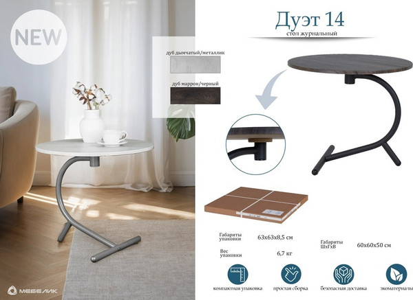 Журнальный столик Мебелик Дуэт 14