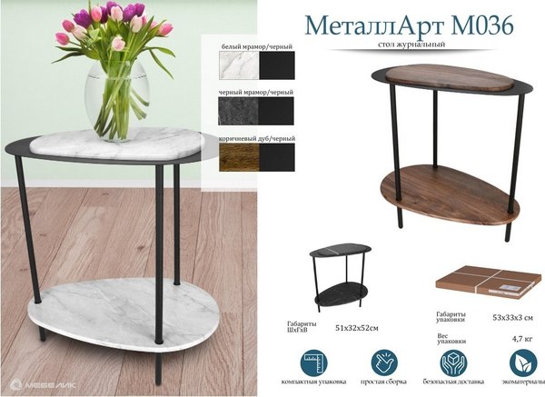 Журнальный столик Мебелик МеталлАрт М036