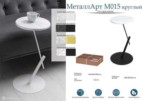 Приставной столик Мебелик МеталлАрт М015 круглый