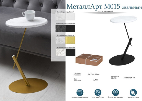 Приставной столик Мебелик МеталлАрт М015 овальный