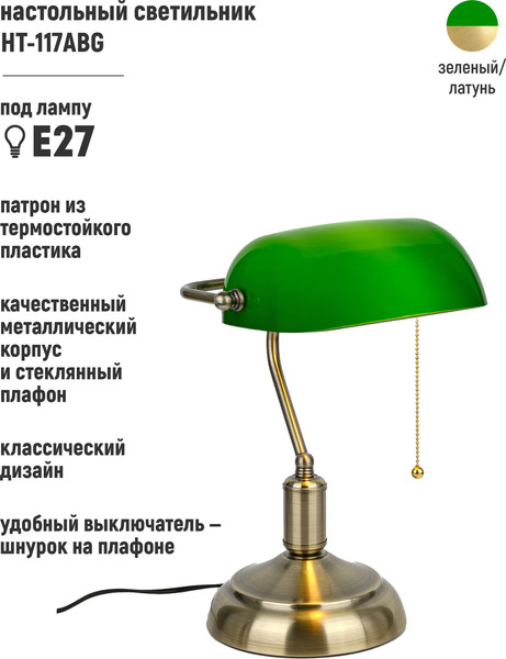 Настольная лампа ArtStyle HT-117ABG