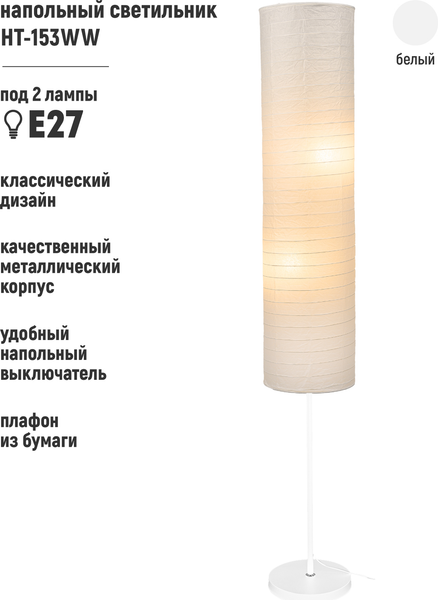 Торшер ArtStyle HT-153WW