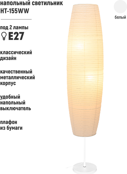 Торшер ArtStyle HT-155WW