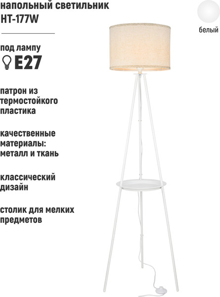 Торшер ArtStyle HT-177W