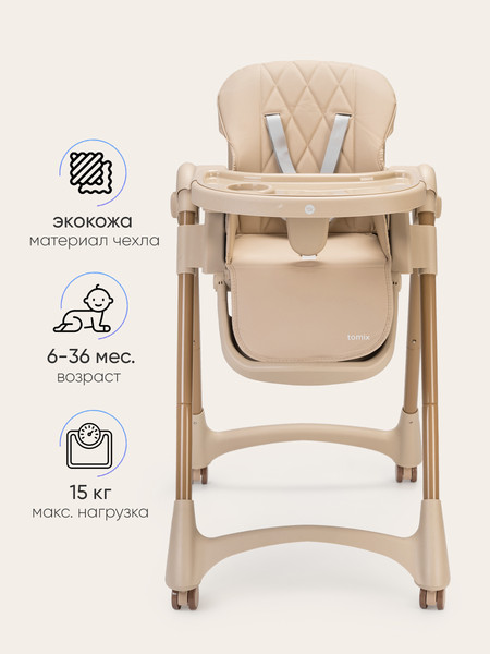 Стульчик для кормления Tomix Lucky V2 / HA-028V2