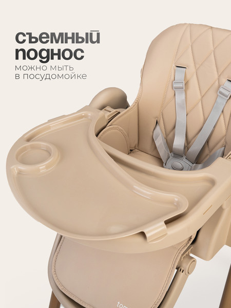 Стульчик для кормления Tomix Lucky V2 / HA-028V2