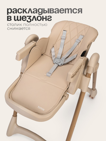 Стульчик для кормления Tomix Lucky V2 / HA-028V2