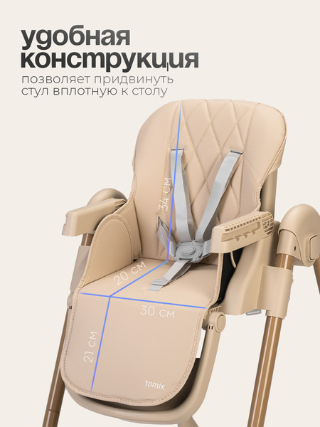 Стульчик для кормления Tomix Lucky V2 / HA-028V2